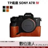 在飛比找數位達人優惠-TP底座 SONY A7R4 A7RIV A9II A92電