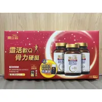 在飛比找蝦皮購物優惠-關立固加強型200*3瓶+特適體14*1(禮盒組)