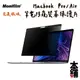 出清 Monifilm MacBook Air Pro 13吋 16吋 筆電磁吸防窺螢幕保護片