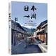 日本一周：「菜籃車」環遊日本之旅/尤文瀚【城邦讀書花園】