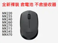 在飛比找露天拍賣優惠-全新 Logitech 羅技無線滑鼠 M170 裸裝替換 鍵