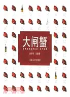 在飛比找三民網路書店優惠-大閘蟹（簡體書）