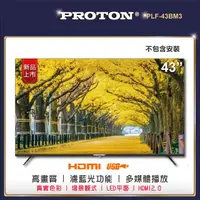 在飛比找momo購物網優惠-【PROTON 普騰】43型FHD純液晶顯示器加碼贈90天L