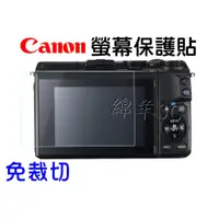 在飛比找蝦皮購物優惠-Canon 液晶螢幕保護貼 EOS M M2 M3 M6 M