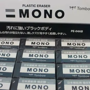 TOMBOW 蜻蜓牌橡皮擦 PE-04AB極黑橡皮擦(大)/一個入(定20) MONO 塑膠擦 日本原裝
