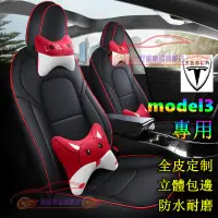 在飛比找蝦皮商城精選優惠-特斯拉 Model3 汽車座套全包圍皮坐墊四季通用座椅套製作