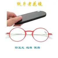 在飛比找Yahoo!奇摩拍賣優惠-眼鏡 2021新升級紙片輕薄TR90潮復古圓框老視鏡