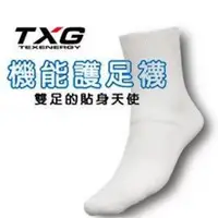 在飛比找樂天市場購物網優惠-【TXG】機能護足襪