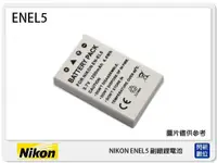 在飛比找Yahoo奇摩購物中心優惠-NIKON EN-EL5 副廠電池(ENEL5)P5000/