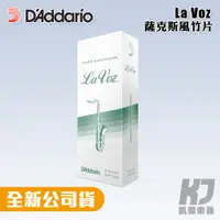 在飛比找蝦皮商城優惠-RICO La Voz 次中音 爵士竹片 薩克斯風 竹片 T