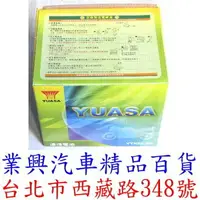 在飛比找樂天市場購物網優惠-YUASA 湯淺 YTX5L-BS 正廠公司貨 高效能高蓄電