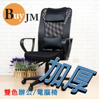 在飛比找蝦皮商城優惠-Buyjm 美雅氣壓網布辦公椅電腦椅(4色可選) P-D-C