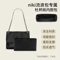 在飛比找蝦皮購物優惠-新款適用聖羅蘭YSL niki流浪包mini迷你杜邦紙防水內