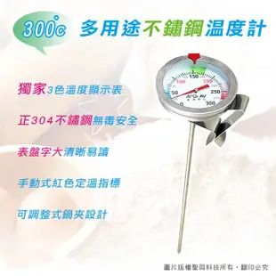【聖岡科技】GE-315D多用途不鏽鋼 溫度計(可測300度14.5cm探針 定溫指標 可調鍋夾 (6.1折)