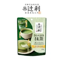 在飛比找蝦皮購物優惠-日本片岡食品 京都 辻利 宇治 抹茶粉(無糖) 40g 抹茶