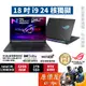 ASUS華碩 ROG G834JY-0031A13980HX-NBL〈黑〉i9/4090/18吋電競筆電/原價屋