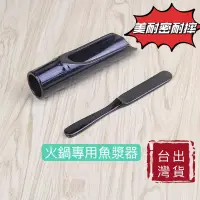 在飛比找蝦皮購物優惠-魚漿器 美耐密餐具 耐摔 台灣出貨 火鍋店 蝦滑 火鍋必備 