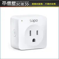 在飛比找Yahoo!奇摩拍賣優惠-《平價屋3C》全新 TP-Link Tapo P100 Wi