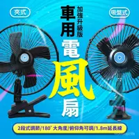 在飛比找蝦皮購物優惠-🌱台灣現貨 點煙器電風扇 汽車 車用 點煙孔風扇 點煙器電扇