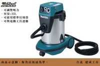 在飛比找台北建成工具優惠-Makita 牧田 集塵機 VC3210L