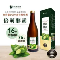 在飛比找松果購物優惠-炘宸生技-倍萌酵素 720ml /高含量SOD 富含植化素 