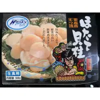 在飛比找蝦皮購物優惠-2S生食級干貝/3S日本干貝/4S生干貝/滿1800免運