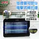 【SUPA FINE 勳風】LED雙UV燈管電擊式捕蚊燈(DHF-S2099)