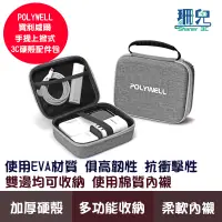 在飛比找蝦皮商城優惠-POLYWELL 寶利威爾 手提上掀式3C硬殼配件包 上掀式