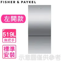 在飛比找momo購物網優惠-【Fisher&Paykel 菲雪品克】519公升不鏽鋼無把