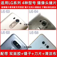 在飛比找Yahoo!奇摩拍賣優惠-LG保護殼適用于LG G3 G4 G5 G6 G7攝像頭鏡片