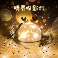 在飛比找蝦皮商城精選優惠-精靈投影燈 星空投影燈 USB充電 兔子夢幻投影燈 LED小