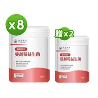 在飛比找momo購物網優惠-【達摩本草】法國專利蔓越莓益生菌 買8送2(1入30顆）（共