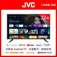 在飛比找momo購物網優惠-【JVC】32吋Google認證HD連網液晶顯示器(32M)