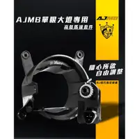 在飛比找蝦皮購物優惠-韋德機車精品 AJ燈藝  AJMB GTR 魚眼大燈 高低馬