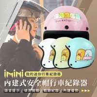 在飛比找PChome24h購物優惠-iMini iMiniDV X4C 正版授權 角落小夥伴01