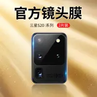 在飛比找ETMall東森購物網優惠-【4K超清玻璃】圣鉑 三星S20鏡頭膜Note20保護膜S2