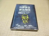 在飛比找露天拍賣優惠-海王子二手書//打鬼戰士 世界末日求生指南