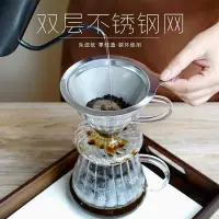 在飛比找有閑購物優惠-【中款】咖啡濾杯咖啡濾網金屬濾杯雙層過濾304不鏽鋼