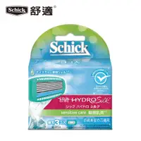 在飛比找松果購物優惠-【Schick舒適】舒綺仕女除毛刀(敏感肌)刀片 (7.9折