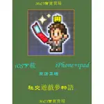 M&Y百寶賣場---蘋果手機遊戲---社交遊戲夢物語  IPHONE IPAD通用遊戲 IOS下載 APP