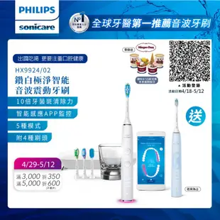 Philips 飛利浦 Sonicare 鑽石靚白智能音波震動牙刷/電動牙刷(晶鑽白) HX9924/02