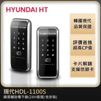 在飛比找momo購物網優惠-【HYUNDAI 現代】HDL-1100S 密碼感應卡輔助鎖