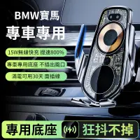 在飛比找蝦皮購物優惠-【BMW寶馬專車專用】車用無線充電手機架+原車1:1客製化專