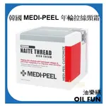 【油樂網】韓國 MEDI-PEEL 美蒂菲 年輪拉絲頸霜護頸霜 淡化頸紋 提拉緊緻 100ML