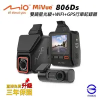 在飛比找PChome商店街優惠-【愛車族】Mio MiVue 806Ds星光級隱藏可調式鏡頭