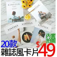 在飛比找松果購物優惠-拍攝道具KINFOLK雜誌卡拍攝背景擺件裝飾拍照道具拍照卡片