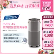 [伊萊克斯]PURE A9高效能抗菌空氣清淨機