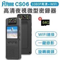 在飛比找Yahoo奇摩購物中心優惠-FLYone CS06 WIFI 高清1080P 夜視 18