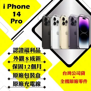 Apple iPhone 14 Pro 128GB 智慧型手機