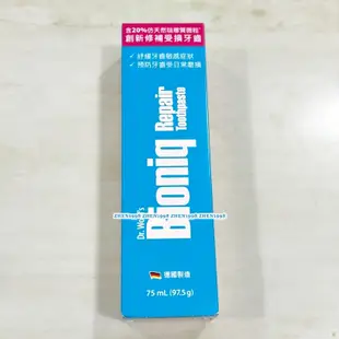 Bioniq 貝歐尼 專業修復牙膏 抗敏配方75ml